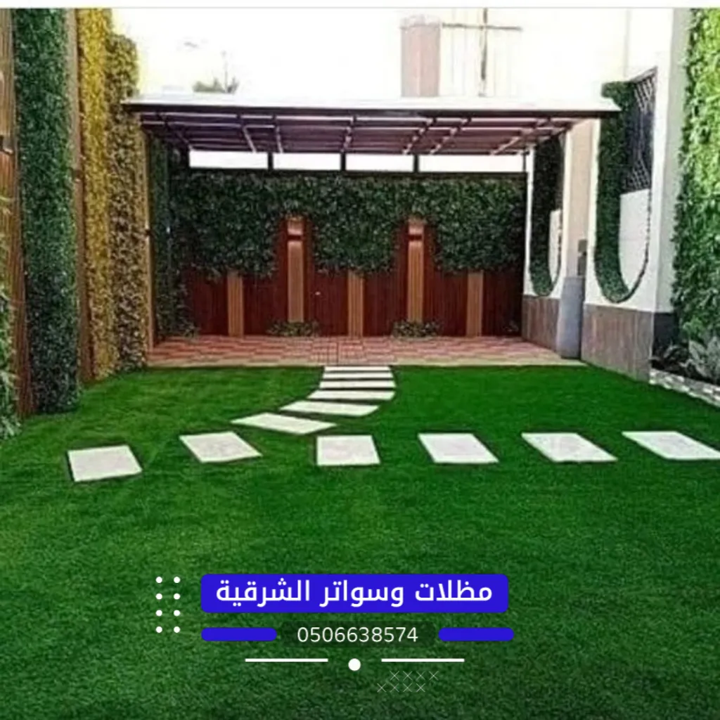 مظلات الحدائق بالشرقية