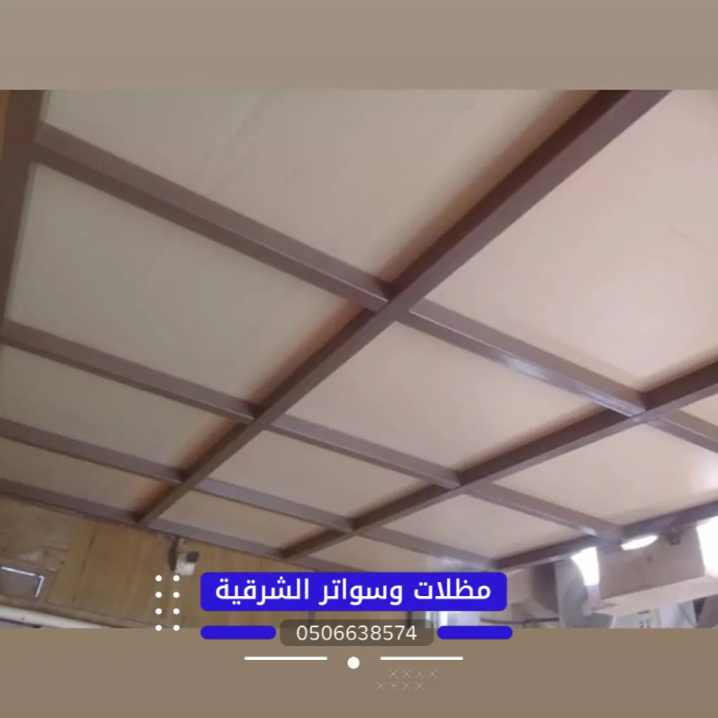  حداد تركيب مظلات وسواتر في الدمام