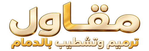 مقاول ترميم منازل وفلل بالدمام والشرقية | شركة ترميم موثوقة